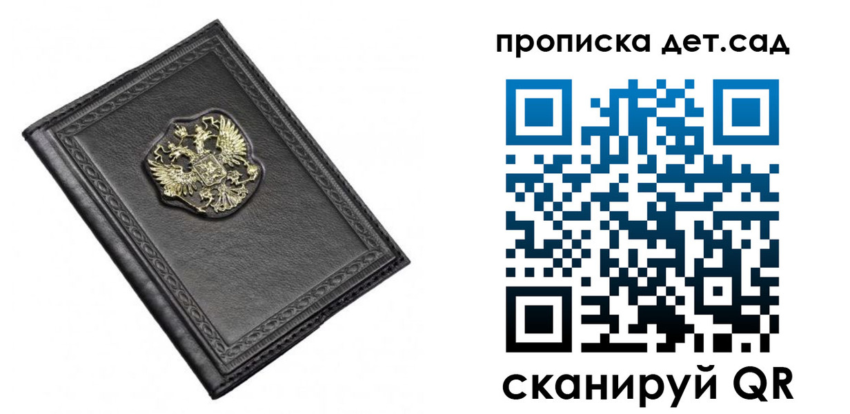 прописка 2025 в Железногорск-Илимском