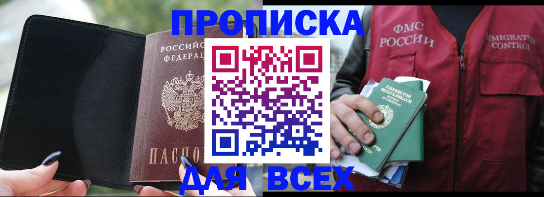 прописка штамп в Железногорск-Илимском