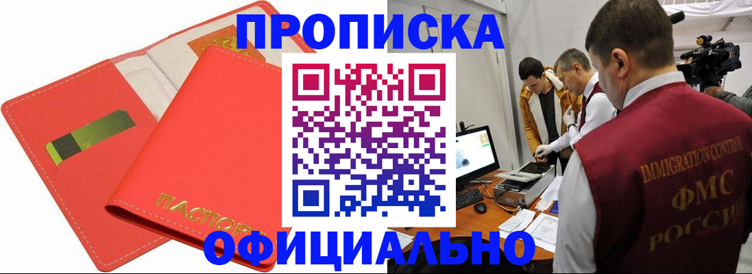 прописка для работы в Железногорск-Илимском