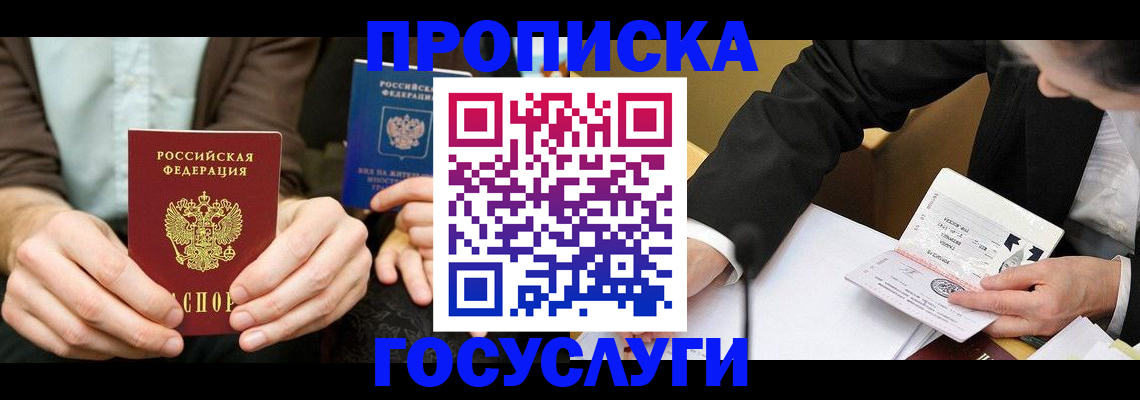 прописка в Железногорск-Илимском