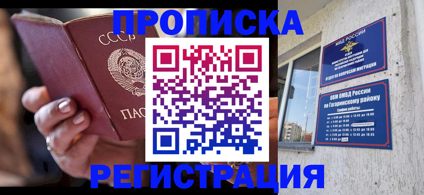 прописка гарантия в Железногорск-Илимском