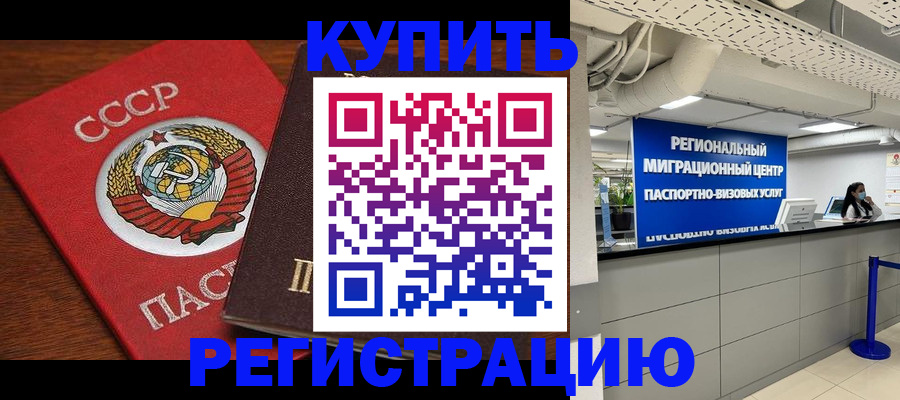 временная прописка в Железногорск-Илимском