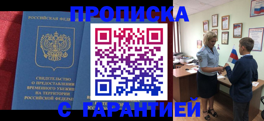 прописка для кредита в Железногорск-Илимском