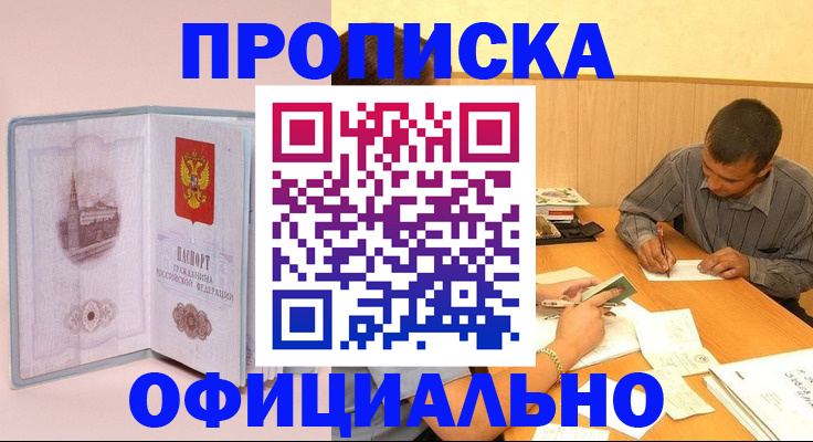 прописка паспорт в Железногорск-Илимском