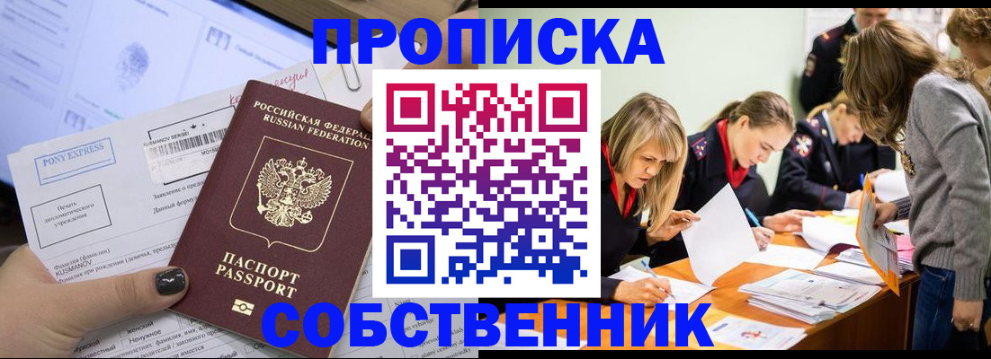 прописка поиск в Железногорск-Илимском